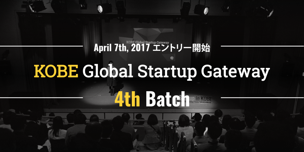 KOBE Global Startup Gateway 4th Batchエントリー募集開始