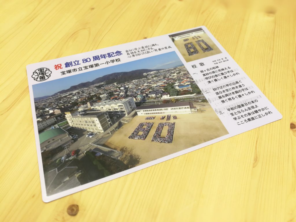 宝塚第一小学校創立８０周年の人文字を撮影しました！